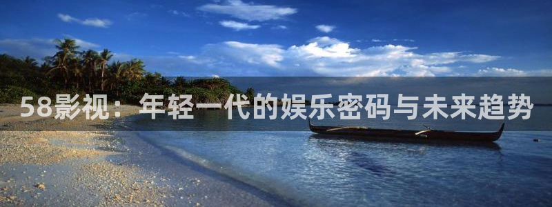 第九影院午夜理论影院915：58影视：年轻一代的娱乐密码与未来趋势